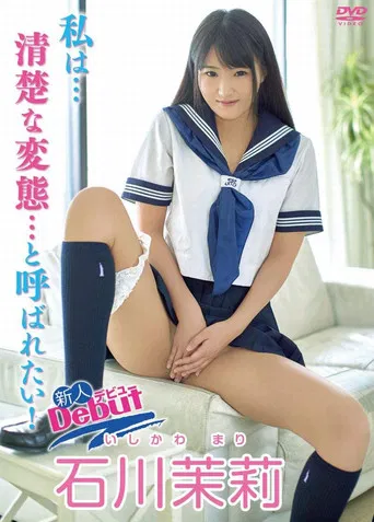 I Want to Be Known As... A Neat and Clean Pervert! - Mari Ishikawa poster