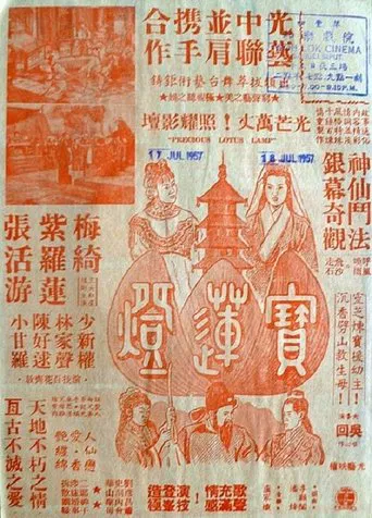 The Precious Lotus Lamp poster