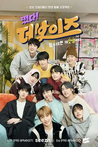 Come On! THE BOYZ poster