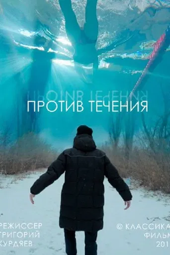 Against The Stream poster