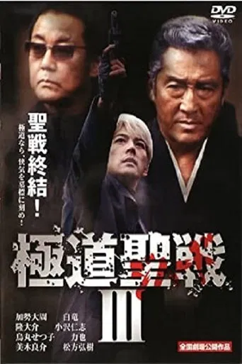 Yakuza Jihad 3 poster