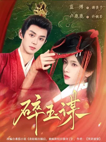 Broken Jade Scheme poster