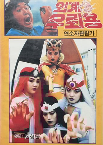 Alien Thunder Dragon poster