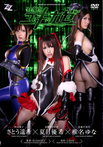 Taimanin Yukikaze poster