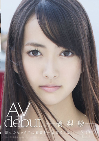 AV Debut Risa Tachibana poster