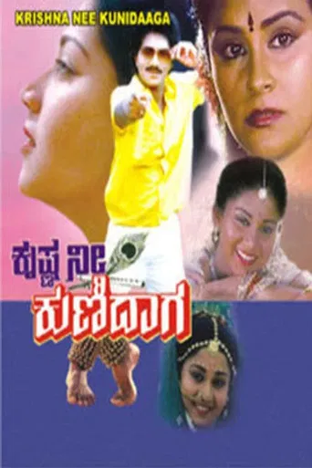 Krishna Nee Kunidaga poster