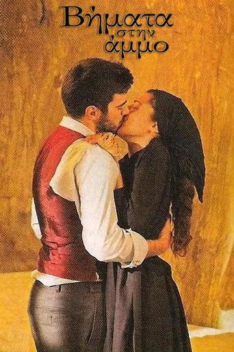 Βήματα στην Άμμο poster