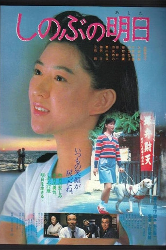 Shinobu's Tomorrow poster