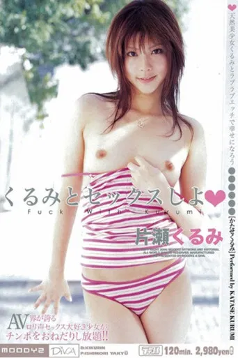 Let’s have sex with Kurumi poster