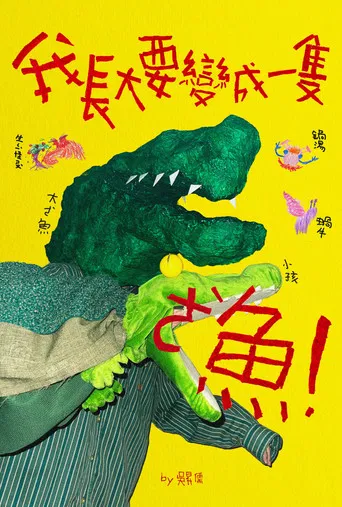 stupid little story poster