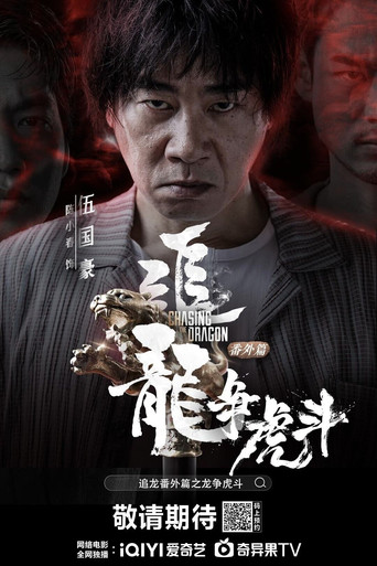Chasing the Dragon poster