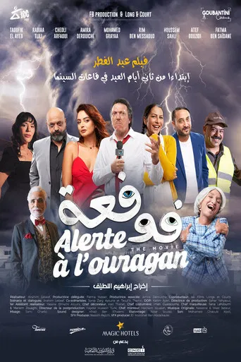 فوفعة poster