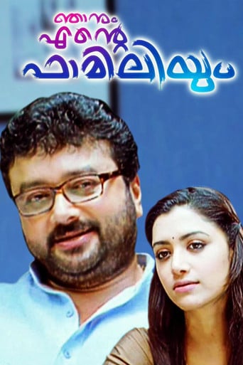 Njanum Ente Familyum poster