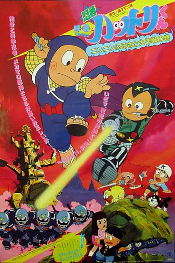 Hattori and the War of the Little Ninja Villages poster