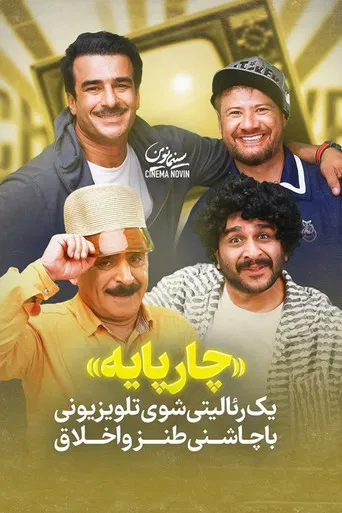Charpayeh poster