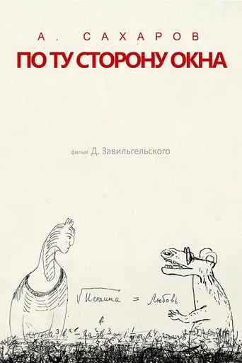 Andrey Sakharov. On the Other Side of the Window... poster