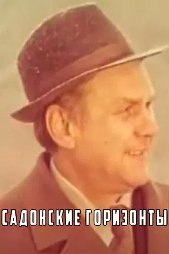 Sadonian Horizons poster