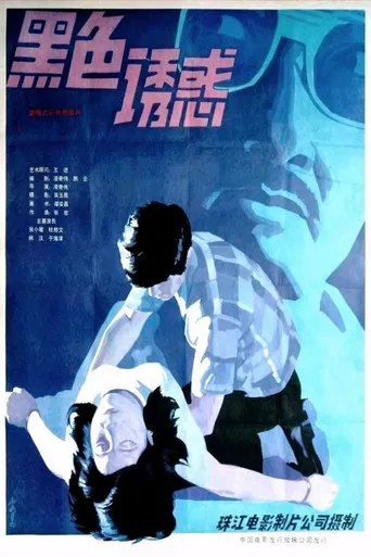 Hei se de you huo poster