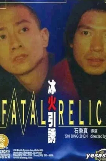 Fatal Relics poster