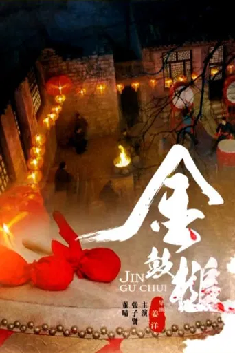 The Lovestory of a Drummer poster