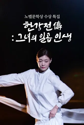 Han Kang Chronicles: A Tale of Seven Lives poster