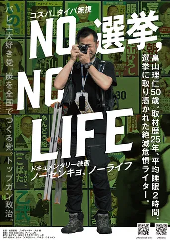 NO ELECTION, NO LIFE poster