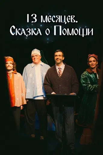 13 Months. A Tale of Help poster