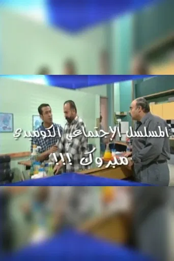 Congratulations poster