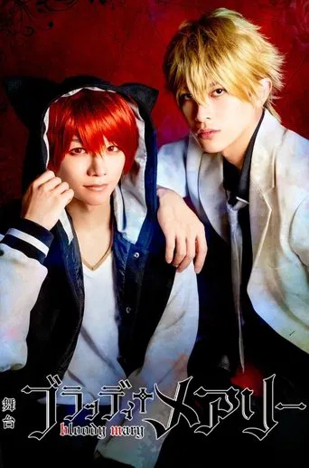 Stage 「Bloody+Mary」 poster