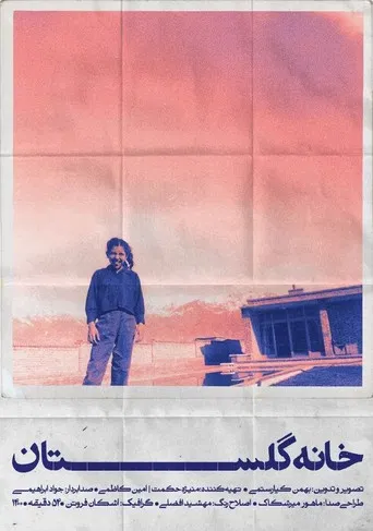 Golestan House poster