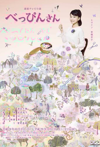 Beppin-san poster