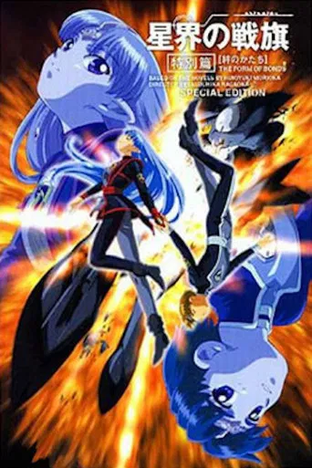 Banner of the Stars Movie poster