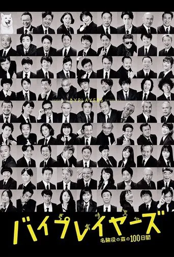 Byplayers: 100 Days in the Forest of Supporting Actors poster