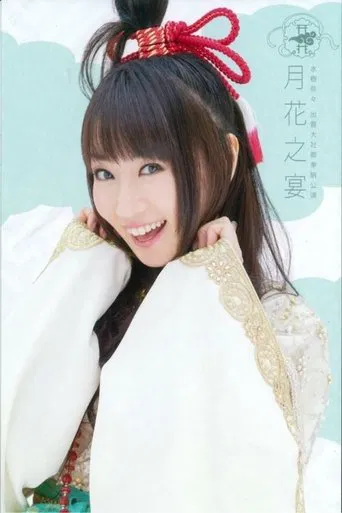 Izumo Taisha Gohono Koen ~Gekka no Utage~ poster