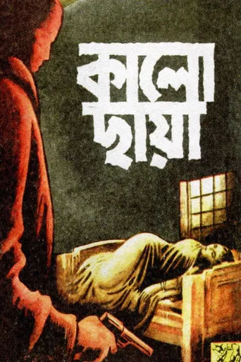 Kalo Chhaya poster