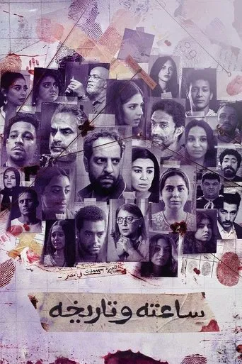 His Time and Date poster