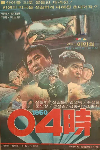 4 O'Clock, 1950 poster