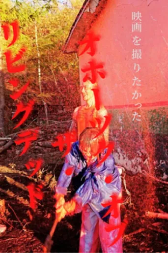 Okhotsk of the Living Dead poster