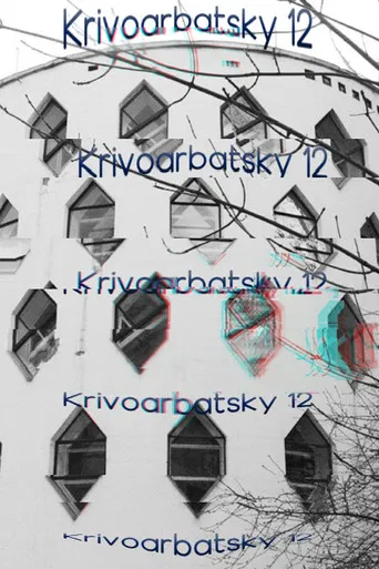 Krivoarbatsky 12 poster