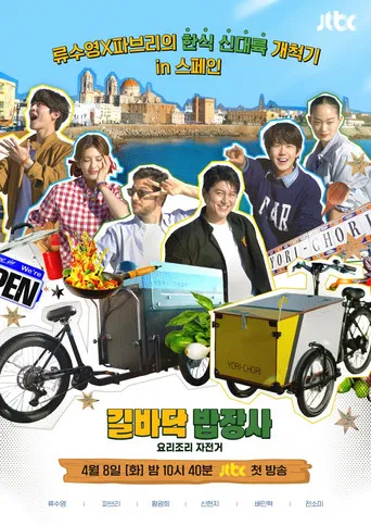 Street Food Vendor poster