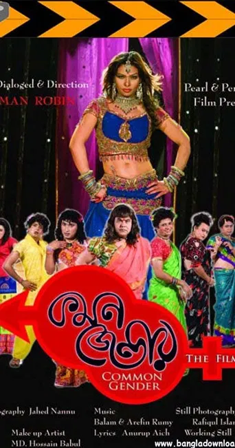 Common Gender poster