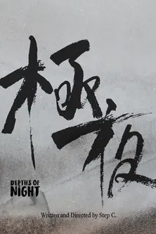 Depths of Night poster