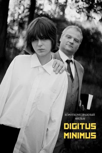 Digitus Minimus poster