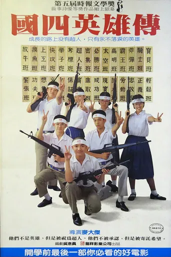 The Loser, the Hero poster