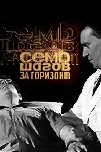 Seven Steps Beyond the Horizon poster