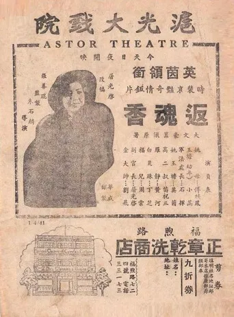 Resurrection Incense poster