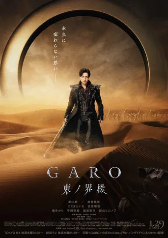 GARO: Sentinel of the East poster