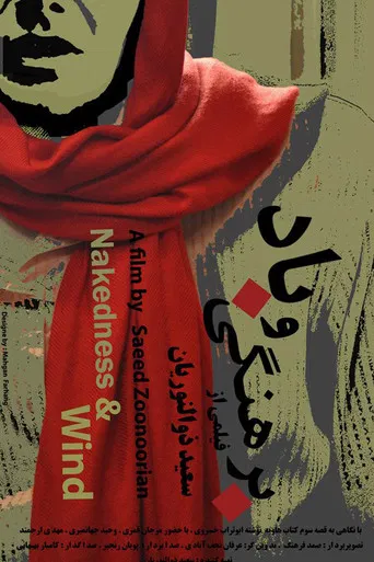 Nakedness and Wind poster