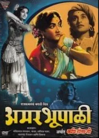 Amar Bhoopali poster