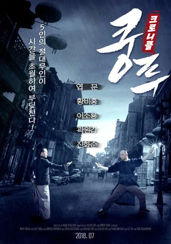 大師父 poster
